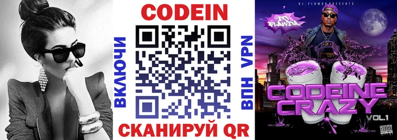 цена   Боровск  Кодеиновый сироп Lean Purple Drank 