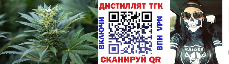Дистиллят ТГК вейп с тгк Боровск